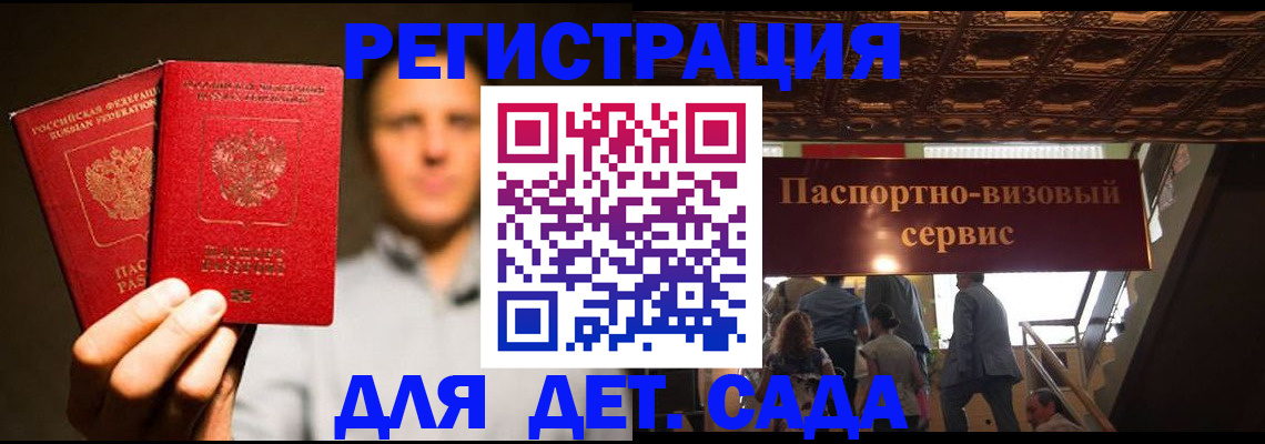 купить прописку в Шелехове