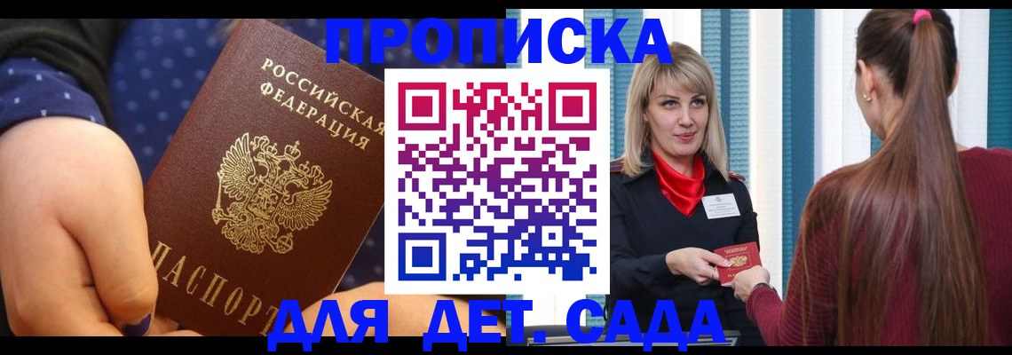 временная регистрация недорого в Шелехове