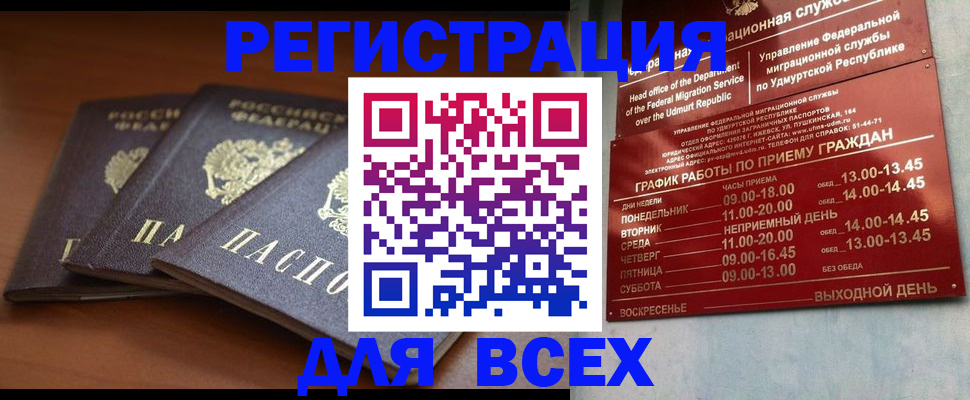 прописка для работы в Шелехове