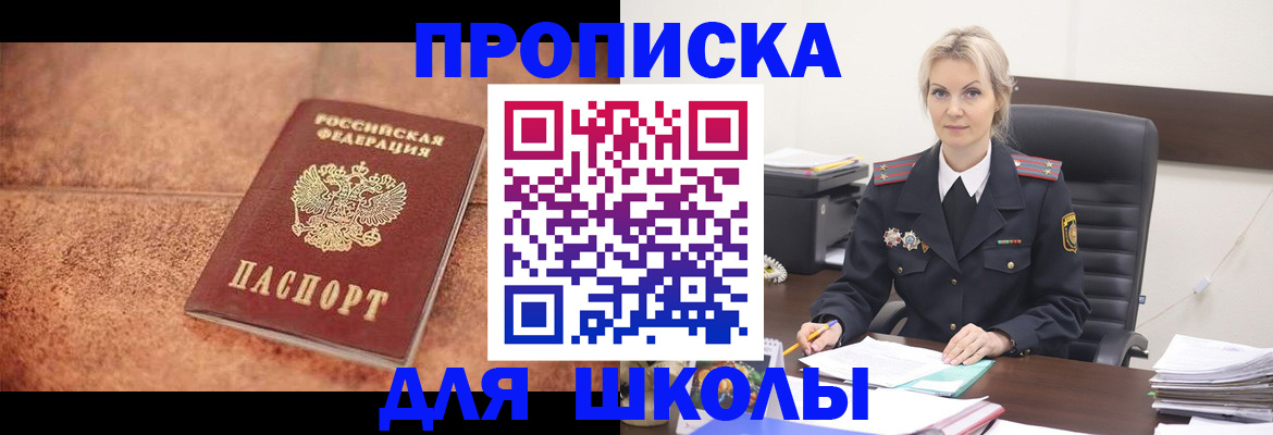 прописка для военкомата в Шелехове