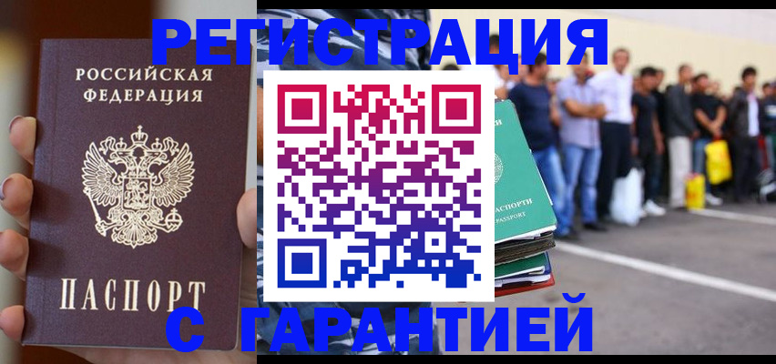 временная регистрация в квартире в Шелехове